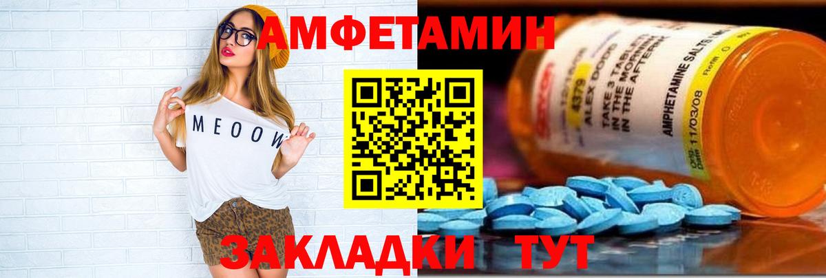 АМФ Premium  Вход с VPN  Амфетамин  Чайковский 