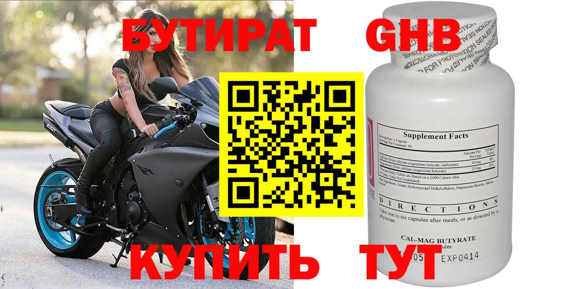 Чайковский  БУТИРАТ 1.4BDO  Вход с VPN 