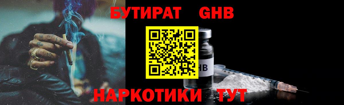 Бутират буратино Чайковский
