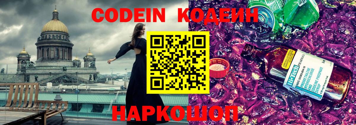 Кодеиновый сироп Lean Purple Drank  Вход с VPN  Чайковский  Кодеиновый сироп Lean напиток Lean (лин) 