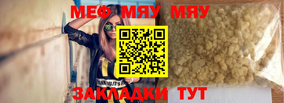 Меф мяу мяу кристаллы Чайковский