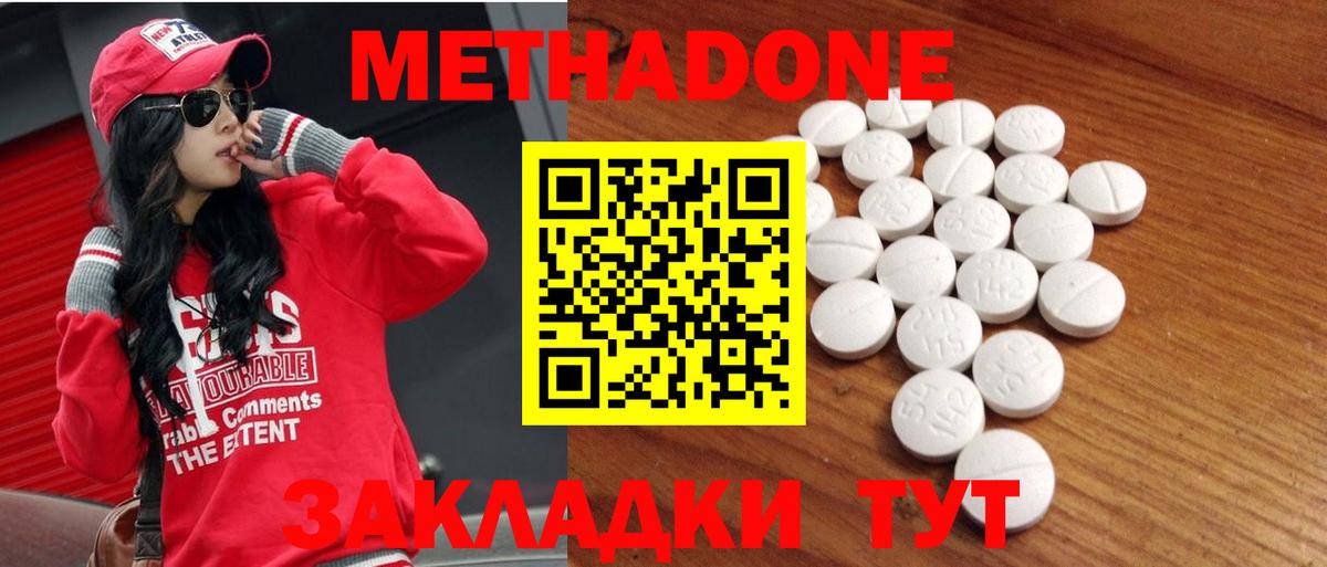 Чайковский  МЕТАДОН methadone  Метадон кристалл  Вход с VPN 