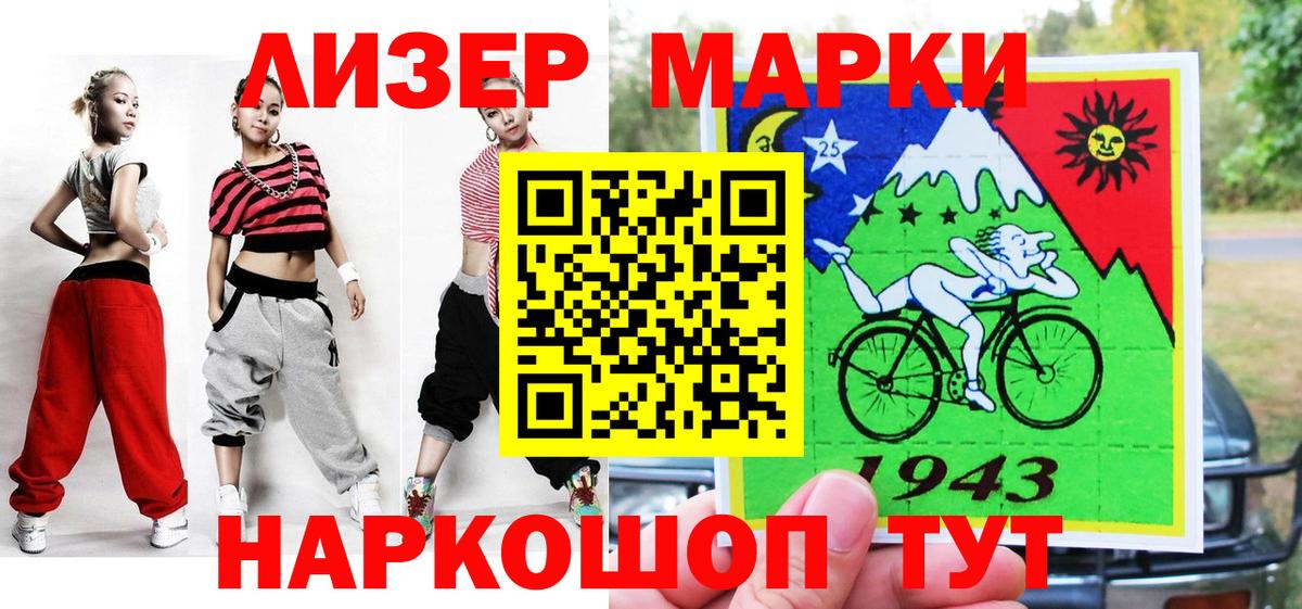 Марки 25I-NBOMe 1500мкг Чайковский